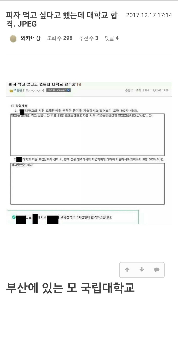 피자 먹고 싶다고 했는데 대학교 합격 | 인스티즈