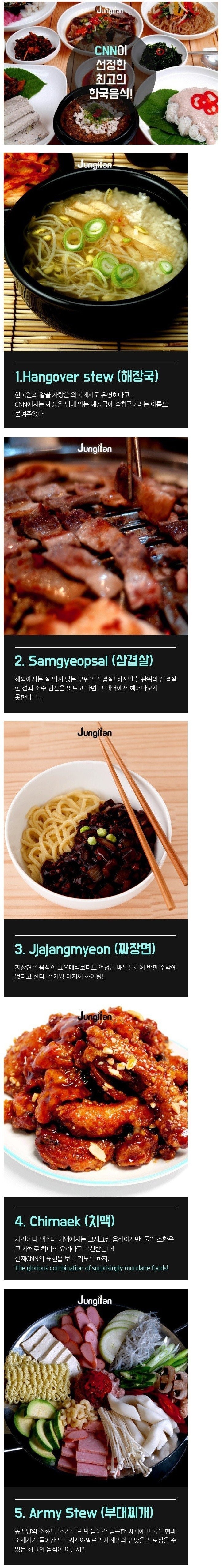 CNN이 선정한 최고의 한국음식 | 인스티즈