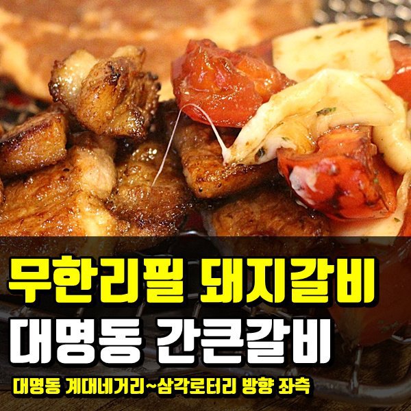 간큰갈비 이미지