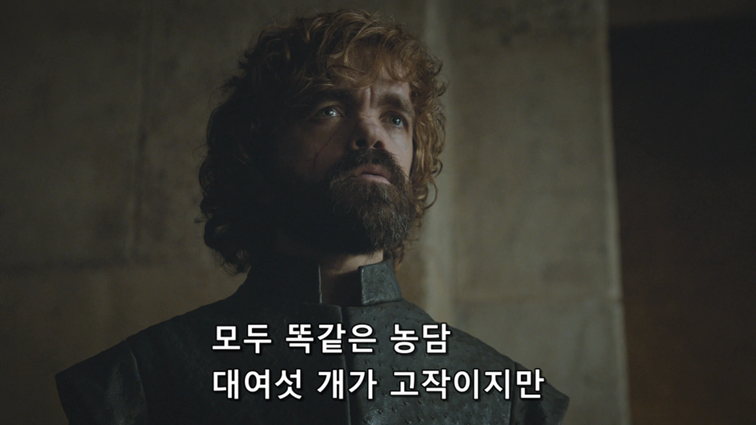 [왕좌의게임] 폭풍의 딸 81화 | 인스티즈