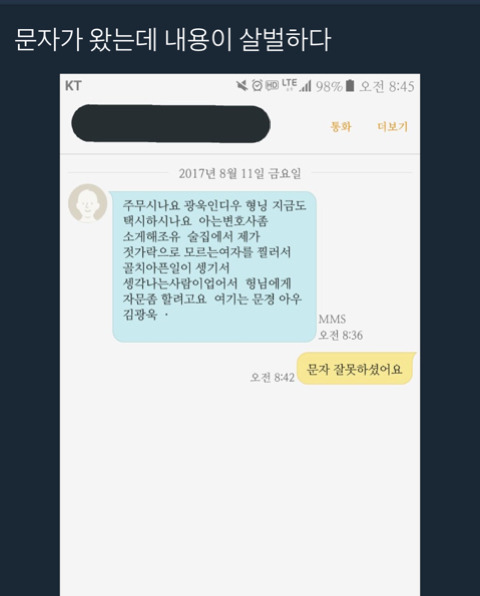 문자가 왔는데 내용이 살벌하다 | 인스티즈