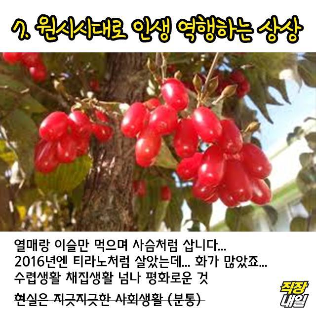 직장인들이 매일 한다는 부질없는 상상들 | 인스티즈