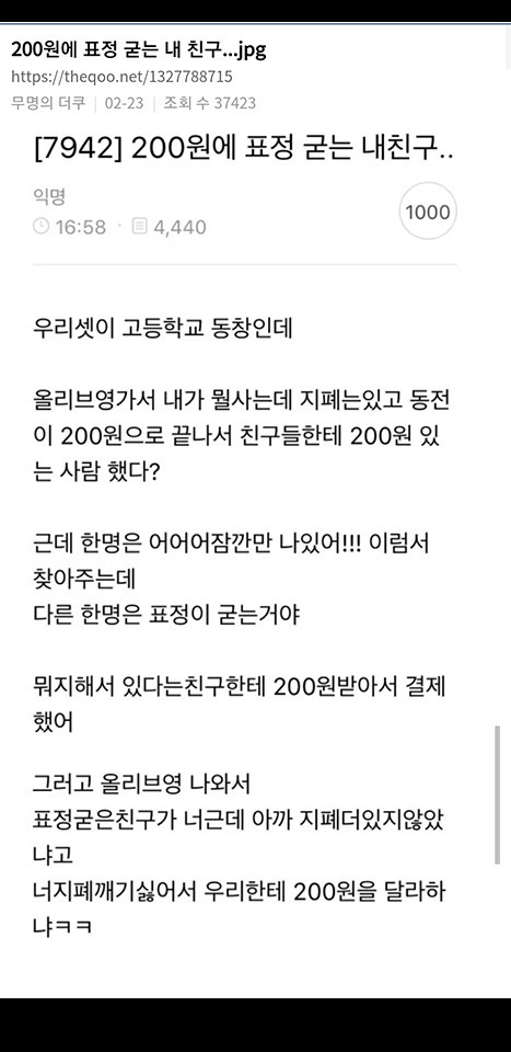 200원에 표정굳는 내친구 | 인스티즈