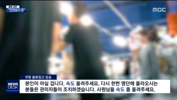 작업자 위험내모는 쿠팡 이천물류창고 안내방송.jpg | 인스티즈
