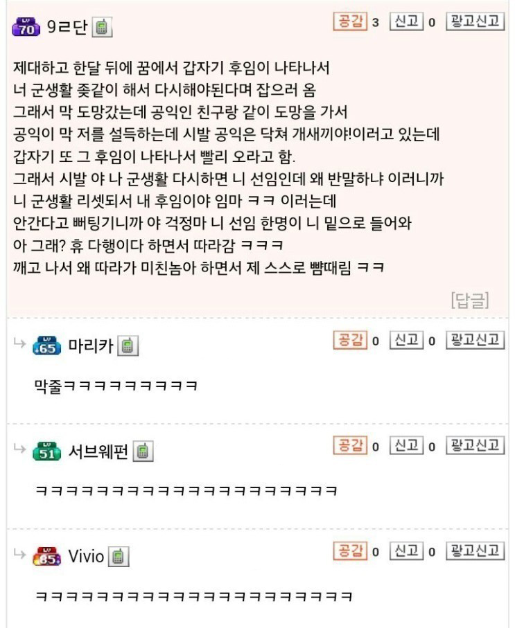 군대 다시가는 꿈 레전드 | 인스티즈