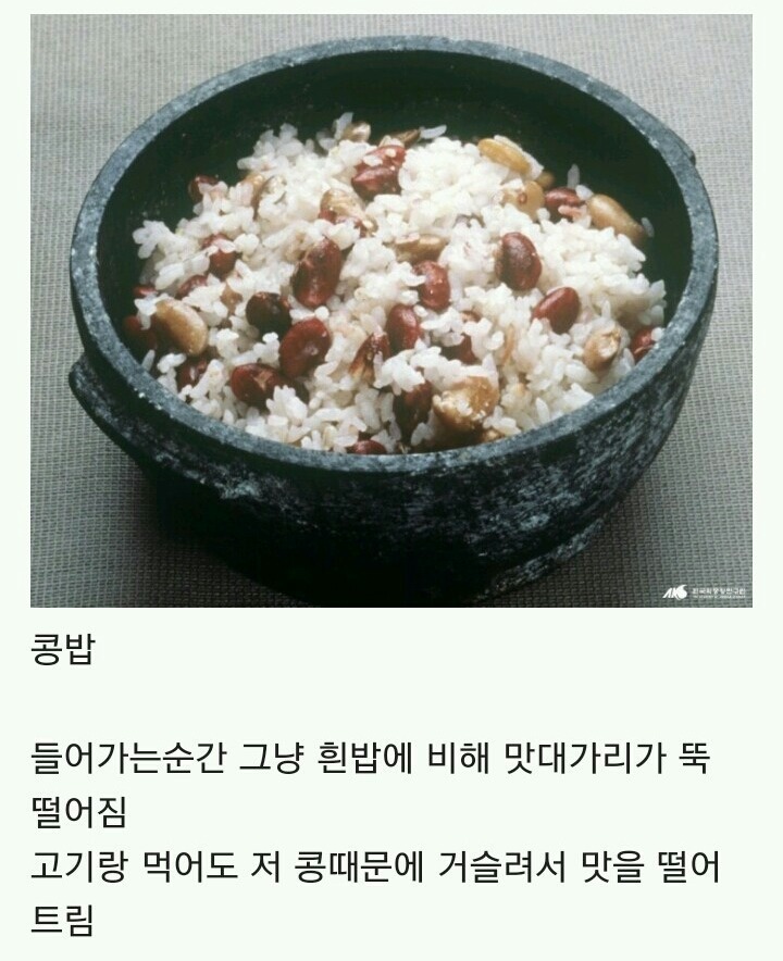 밥에 들어가는 순간 밥맛 뚝 떨어트리는 재료.jpg | 인스티즈