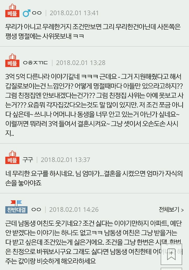 명절에 오지말라는 시어머니 어떤가요? +추가 | 인스티즈