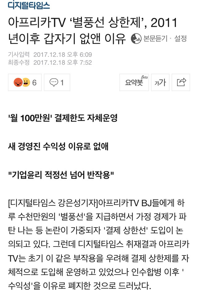 아프리카TV가 일반 대중들에게 "절대" 호응 받을 수 없는 이유 | 인스티즈