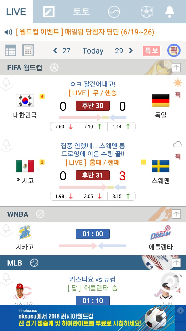 멕시코 0 : 3 스웨덴 | 인스티즈