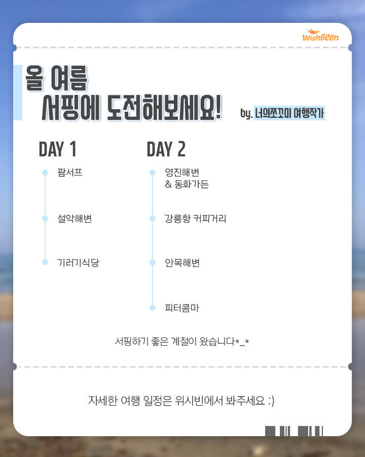 올여름 서핑에 도전해보세요! | 인스티즈