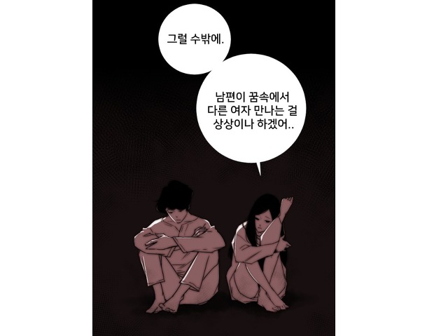 꿈 속에서 만나는 첫사랑, 아내가.. 날 의심한다 (네이버 웹툰) | 인스티즈