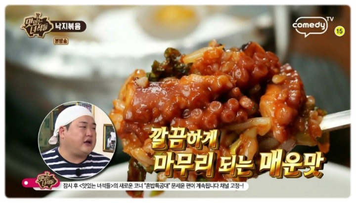 맛있는 녀석들 낙지볶음.jpg | 인스티즈