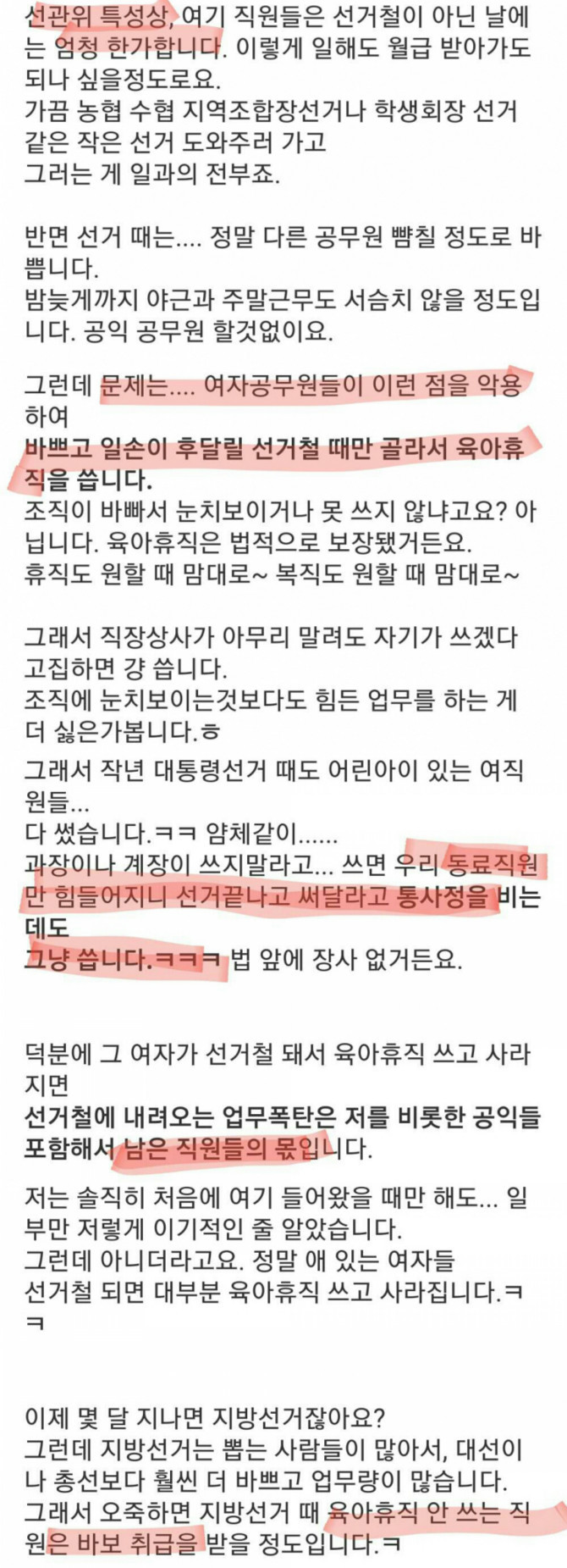 선관위 공익이 말하는 여자 공무원들의 실태 | 인스티즈
