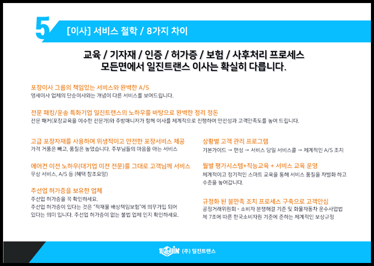 (주)일진트랜스 이미지