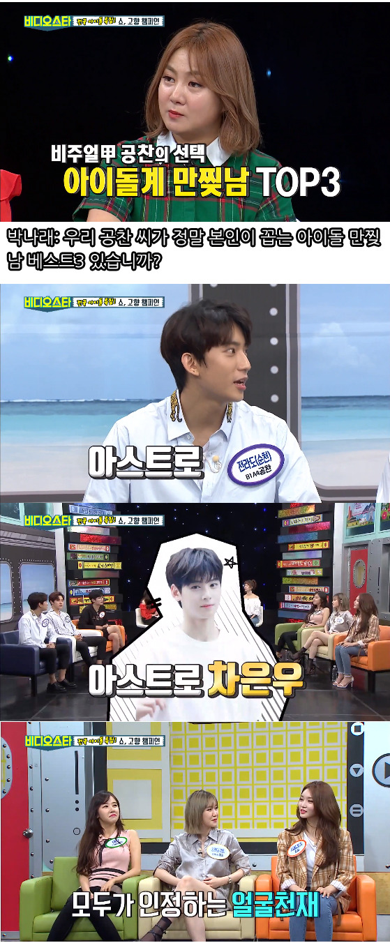 kpop아이돌들의 차은우 비주얼 찬양.txtjpg | 인스티즈