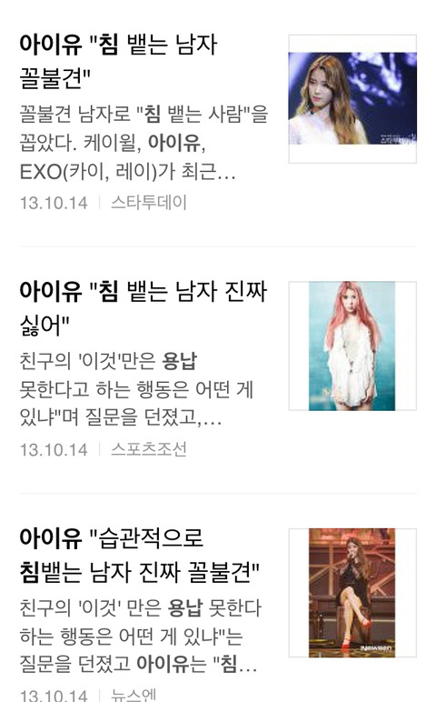 아이유가 말하는 연애할때 절대 용납안되는 남자 | 인스티즈