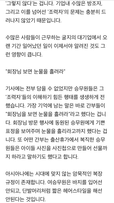[취재설명서] 아시아나엔 왜 바지입은 여승무원이 없을까 | 인스티즈