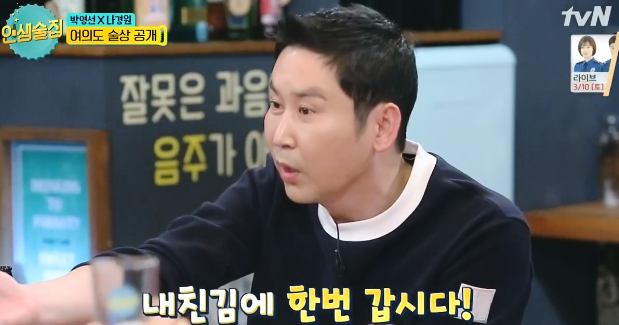 인생술집 나경원 에피소드에 선웃음 후수습하는 신동엽 ㅋㅋㅋㅋ.jpg | 인스티즈