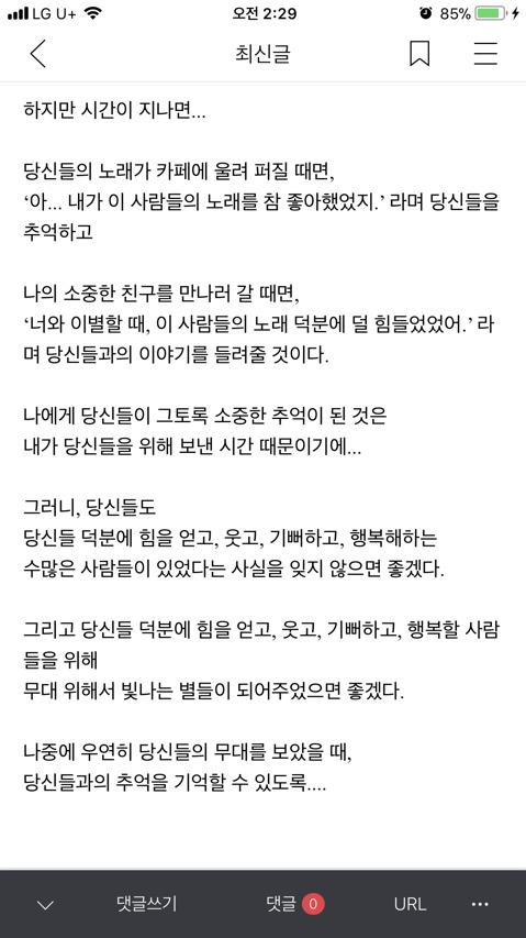 팬들이 한번씩 보면 좋을 것 같은 글 | 인스티즈