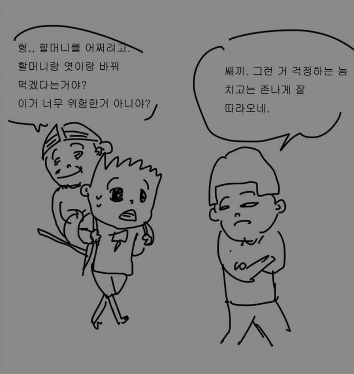 약빤 검정고무신 만화.JPG (욕설주의) | 인스티즈