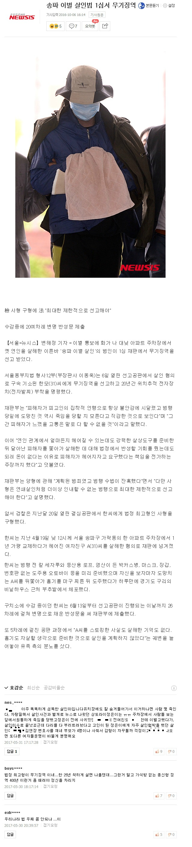 송파구 이별 살인 사건..jpg | 인스티즈