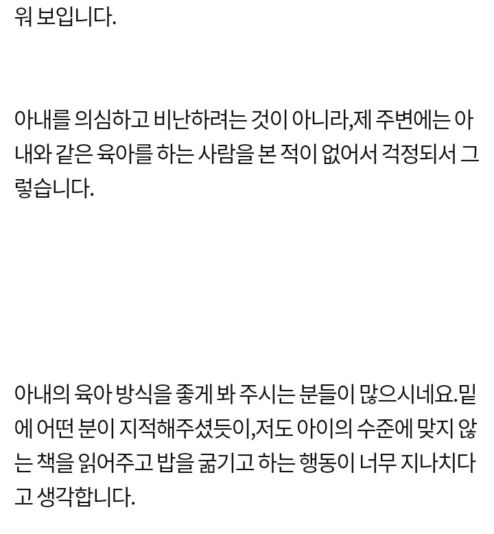 아내의 육아 방식이 이상한 것 같습니다 | 인스티즈