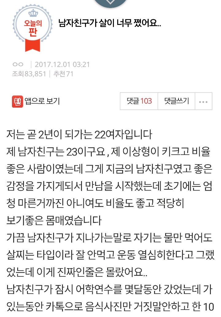 남자친구가 살이 너무 쪘어요 | 인스티즈