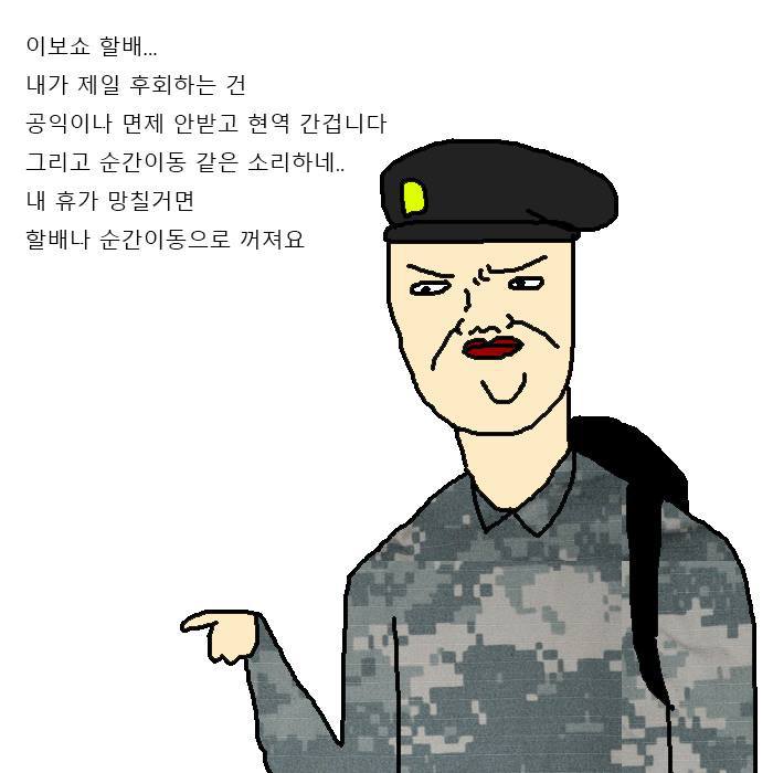 [만화] 이등병이 신병위로 휴가 나온 만화 | 인스티즈