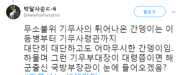 군대에서 원스타 이발병이었던 사람이 얘기하는 기무사의 파워 | 인스티즈