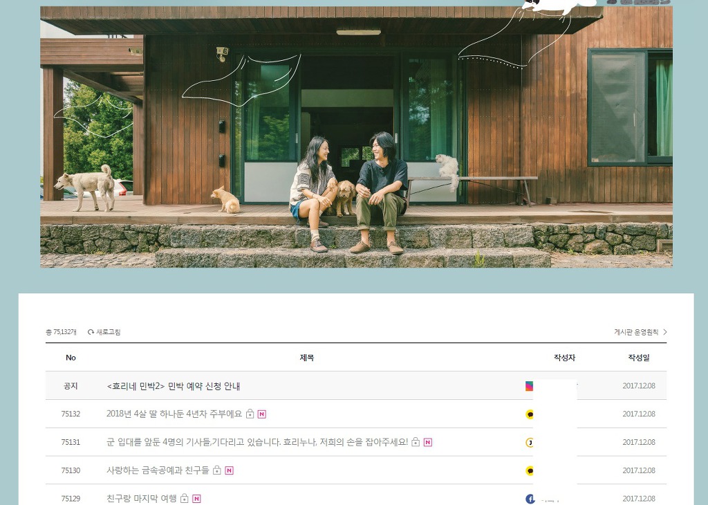 시즌2 방영 기사 뜬 후 효리네민박 상황.JPG | 인스티즈