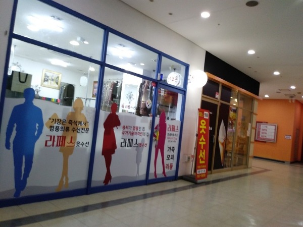 명품의류수선실 이미지