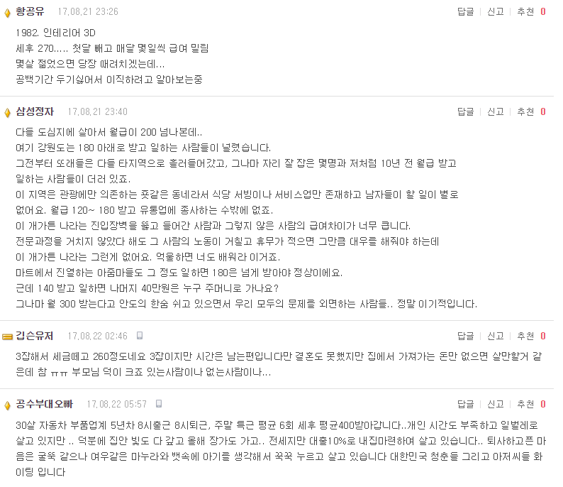 현실적인 우리나라 30대 월급...jpg | 인스티즈