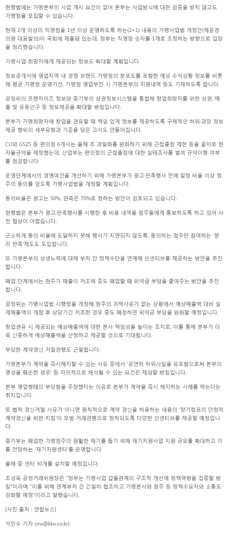 오늘자 민생정책 소식(가맹점주 보호, GS25 편의점 상생) (언론에는 잘 안나오는) | 인스티즈