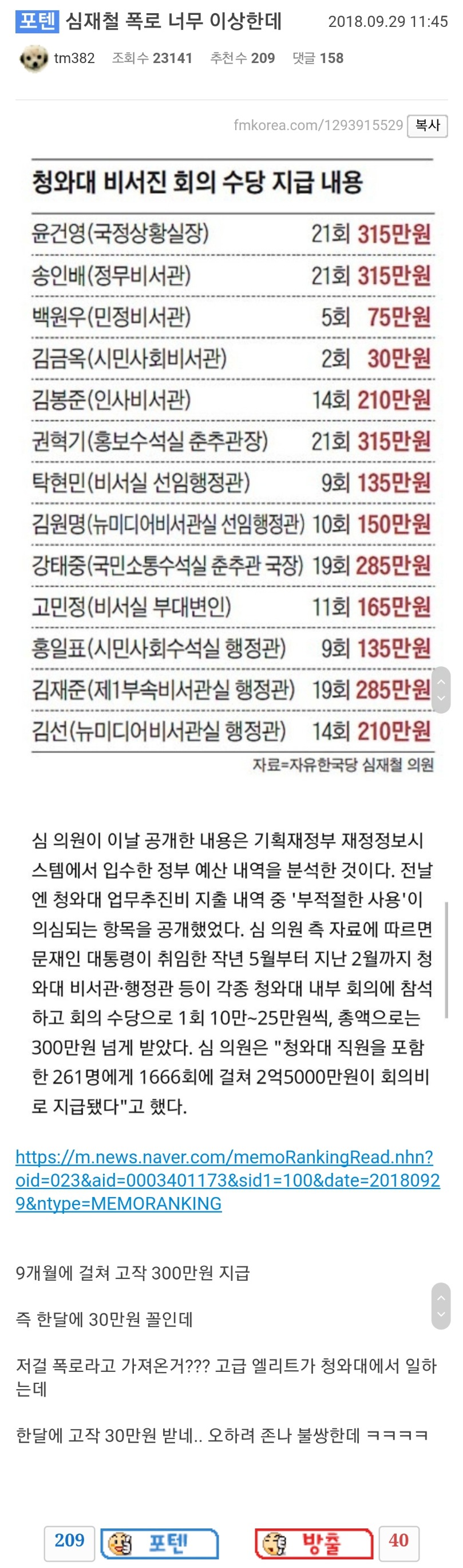 심재철덕에 밝혀지는 청와대 파파미 ㅋㅋㅋ | 인스티즈