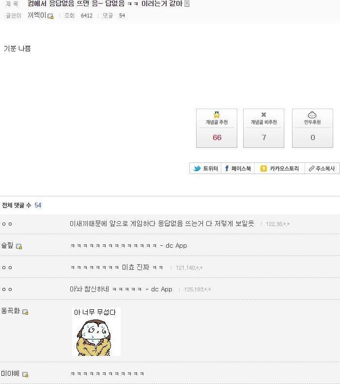 급식체가 미치는 악영향 | 인스티즈