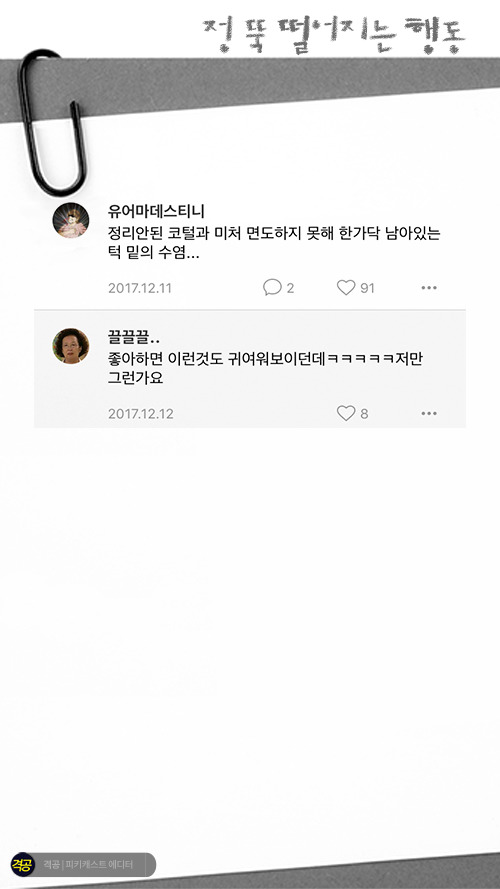 이성의 정 뚝 떨어지는 행동 | 인스티즈