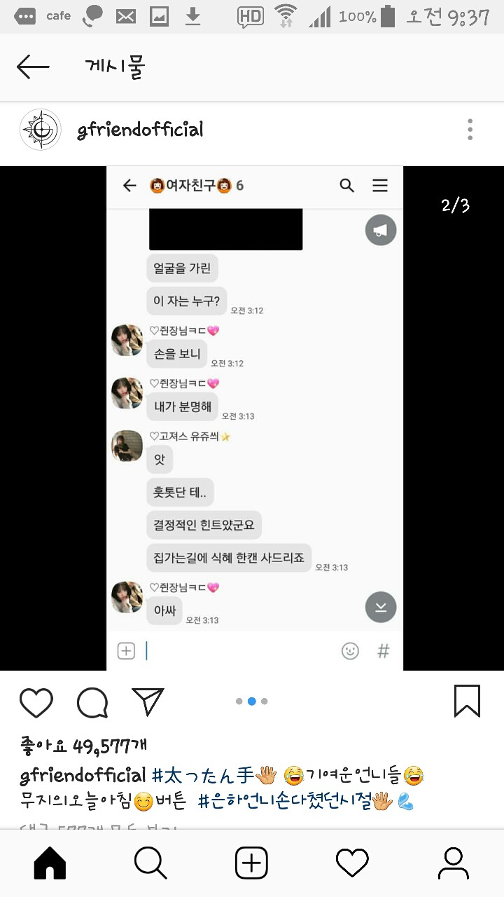 180929 여자친구 인스타그램 우나.무지.유쥬 | 인스티즈