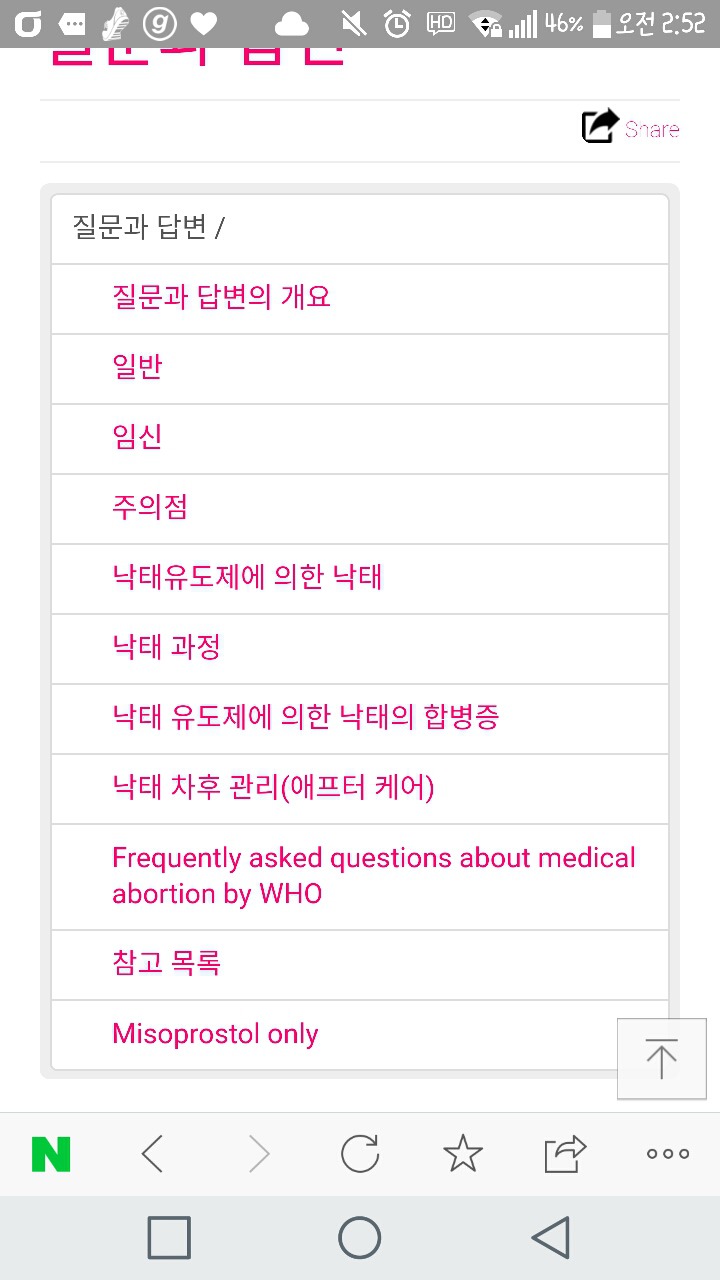 원치않는 임신으로 고통받는 사람들을 위한 사이트 | 인스티즈