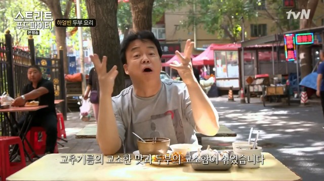 [스트리트푸드파이터] 하얼빈 소고기 두부탕 & 건두부 무침 | 인스티즈