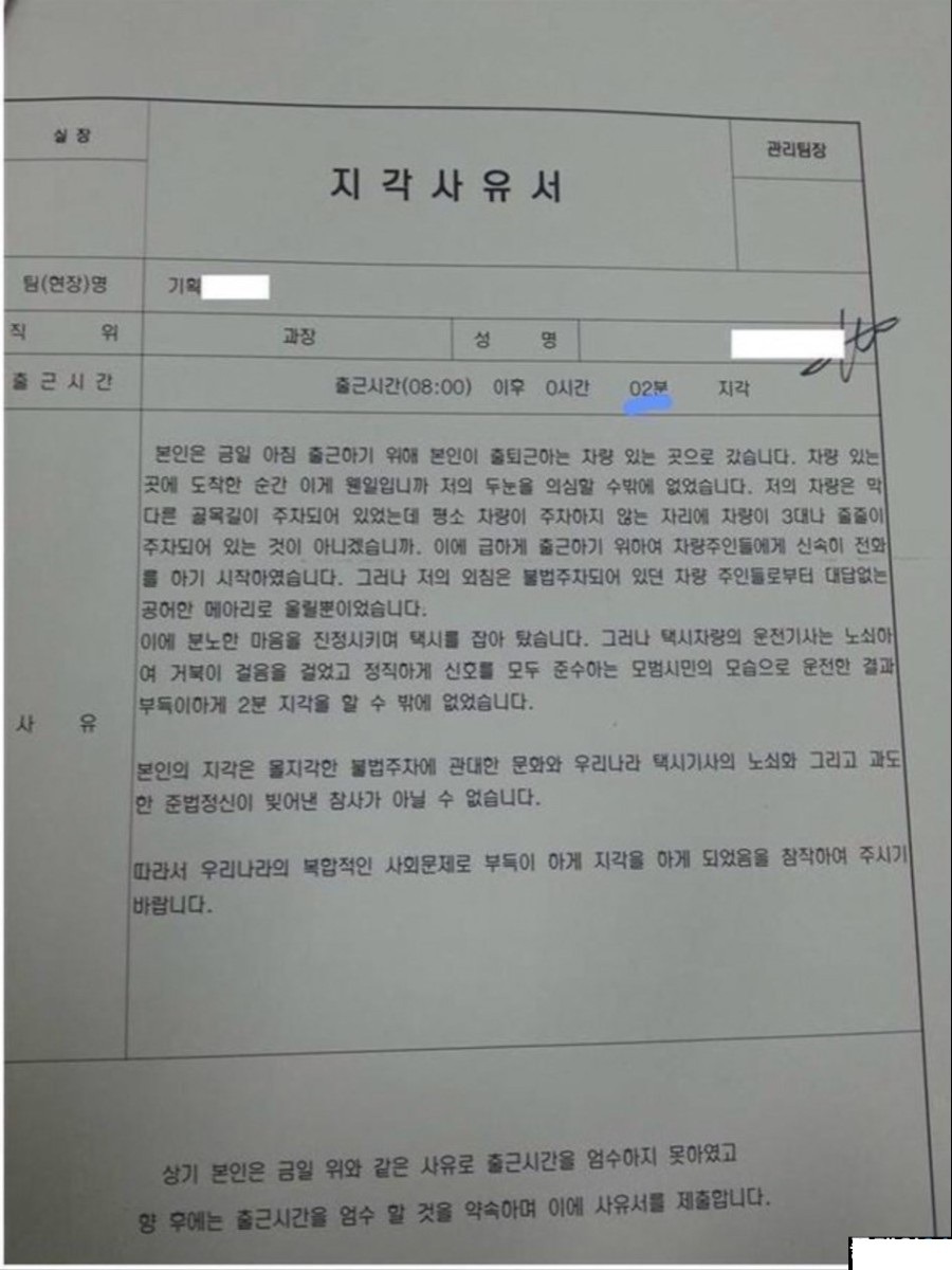 지각사유서 필력 | 인스티즈