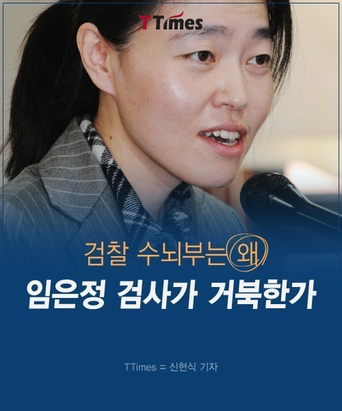 임은정 검사에 대하여.. | 인스티즈