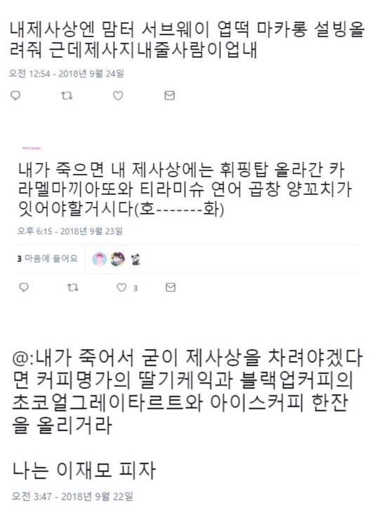 내 제사상에는 후손들이 이런걸 올려줬으면 좋겠다.txt | 인스티즈
