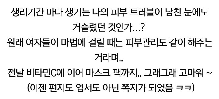 여자친구의 생리기간을 신경써준 남친.jpg | 인스티즈
