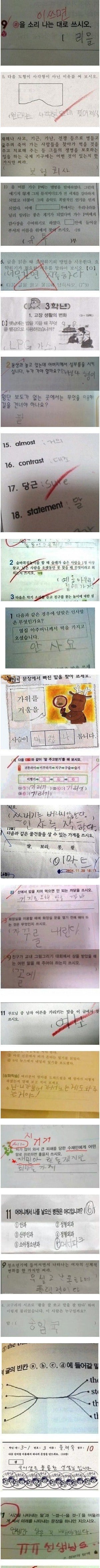 초등학생들의 답변.jpg | 인스티즈