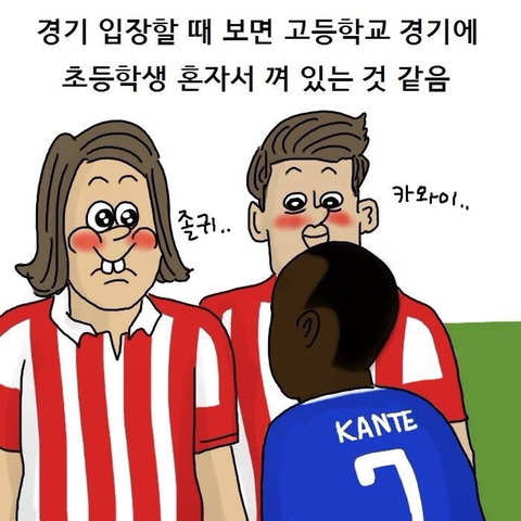 캉테 귀엽지 않니 | 인스티즈