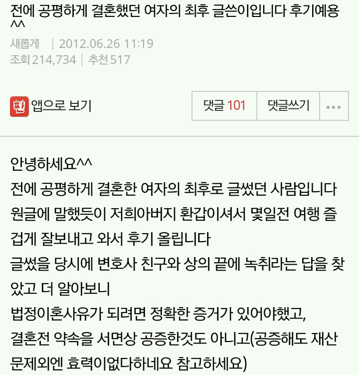 공평하게 결혼한 여자의 최후... | 인스티즈