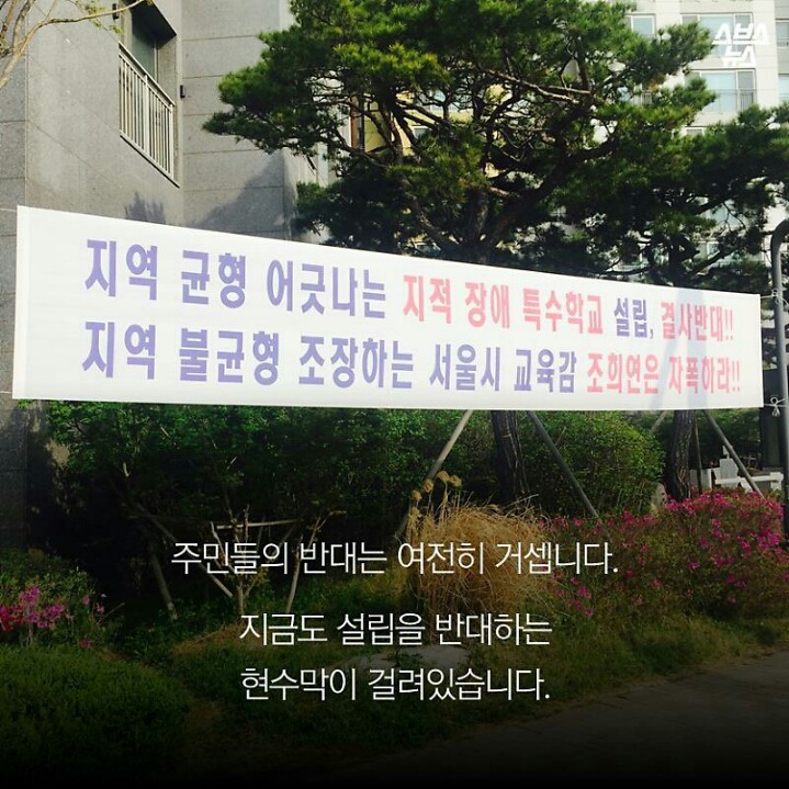 강서구에 특수학교가 이미 있는데 왜 짓자고 하는 걸까? | 인스티즈