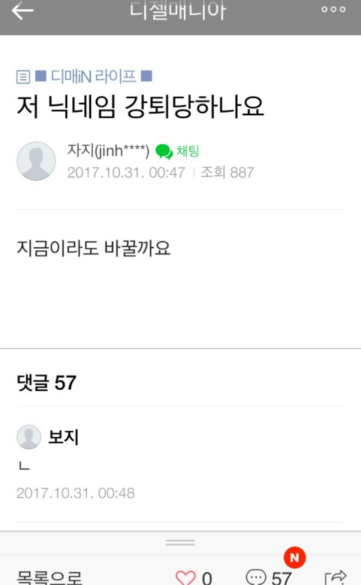 이 닉네임쓰면 강퇴당하나요?.jpg | 인스티즈