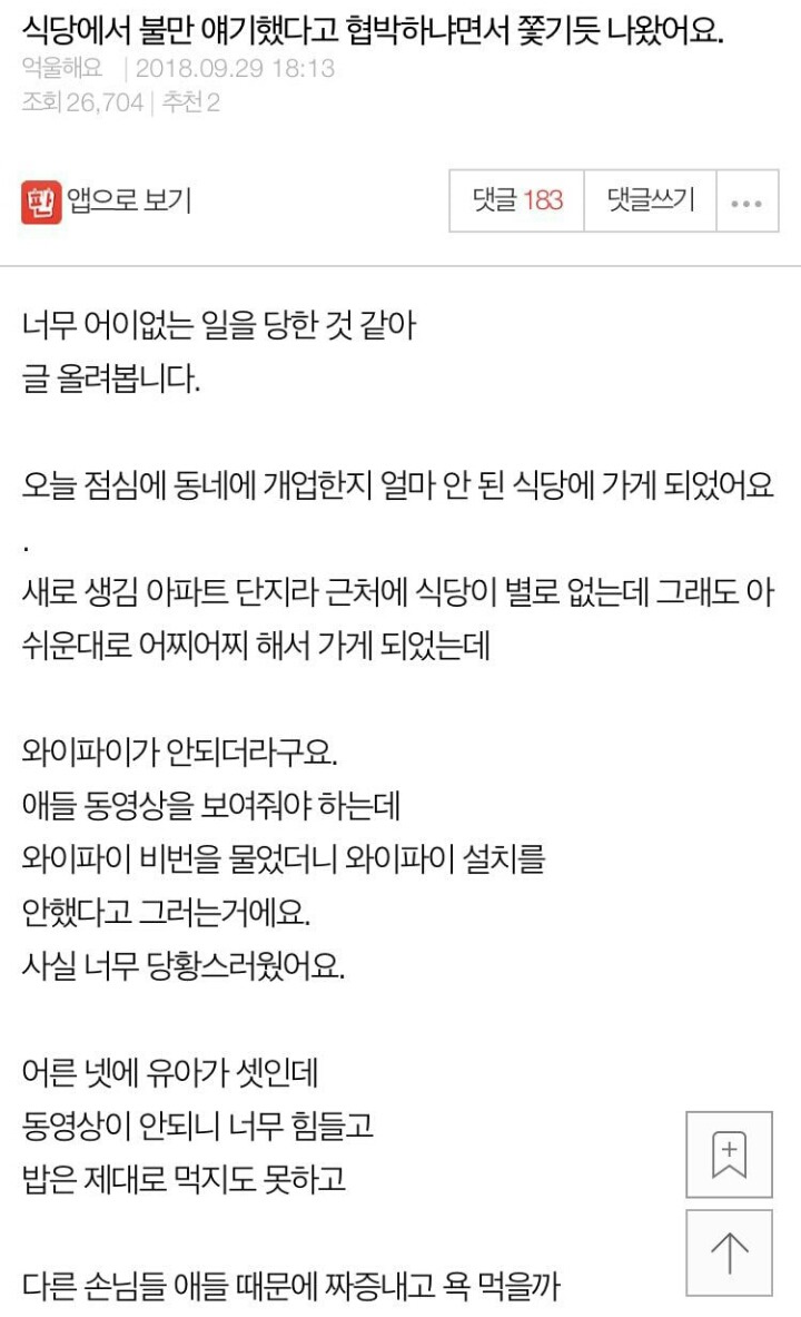 식당에서 불만 얘기했다고 협박하냐면서 쫓기듯 나왔어요 | 인스티즈
