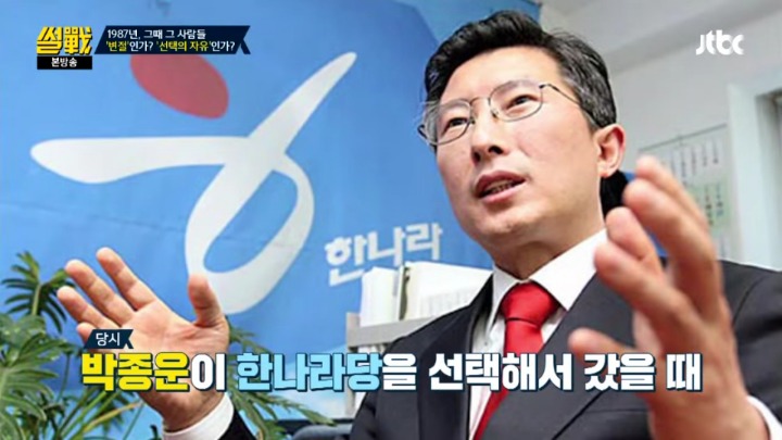 [썰전] 1987 박종철 주변사람들은 변절인가? 선택의 자유인가? | 인스티즈
